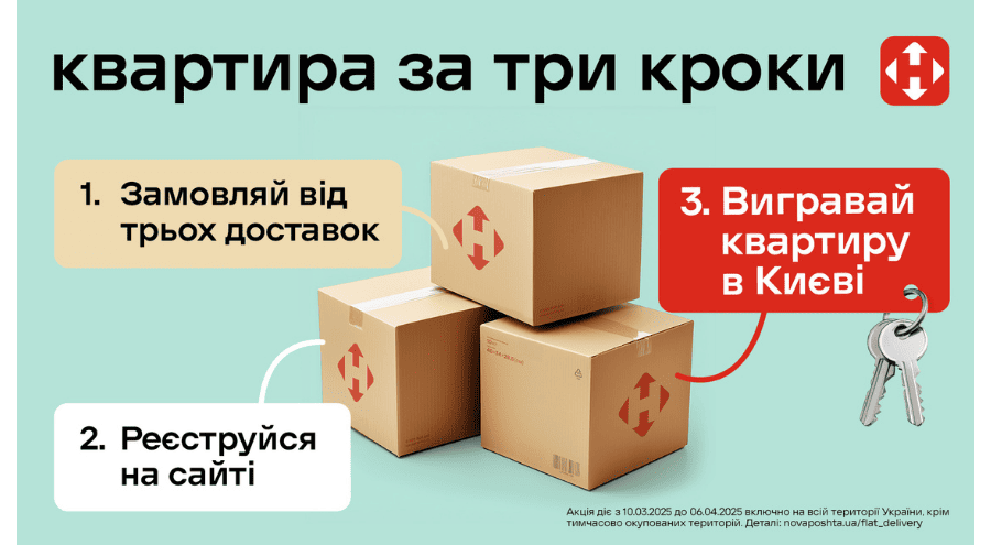 Квартира в подарунок