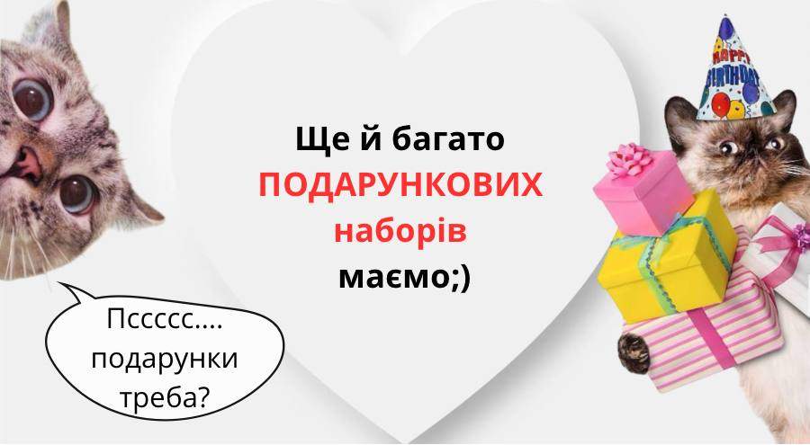 Подарункові набори