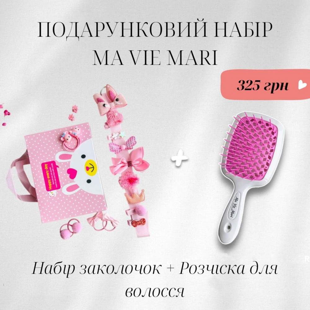 Набір дитячих заколок у подарунковій коробочці Ma vie Mari  + Розчіска Superbrush Plus Ma Vie Mari