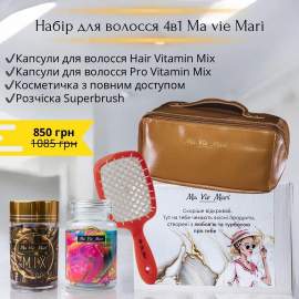 Набір 4в1 доглядової косметики для волосся Ma vie Mari в подарунковій коробці