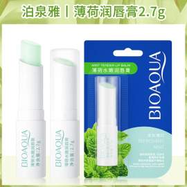 Бальзам для губ Bioaqua Rippling Lip Balm