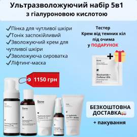 Ультразволожуючий набір з гіалуроною кислотою Sane