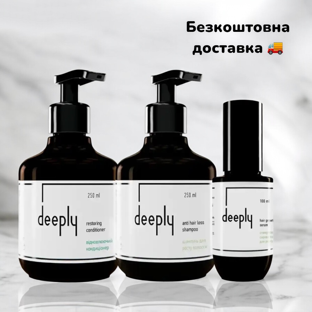 Набір для росту волосся 3в1 deeply + безкоштовна доставка