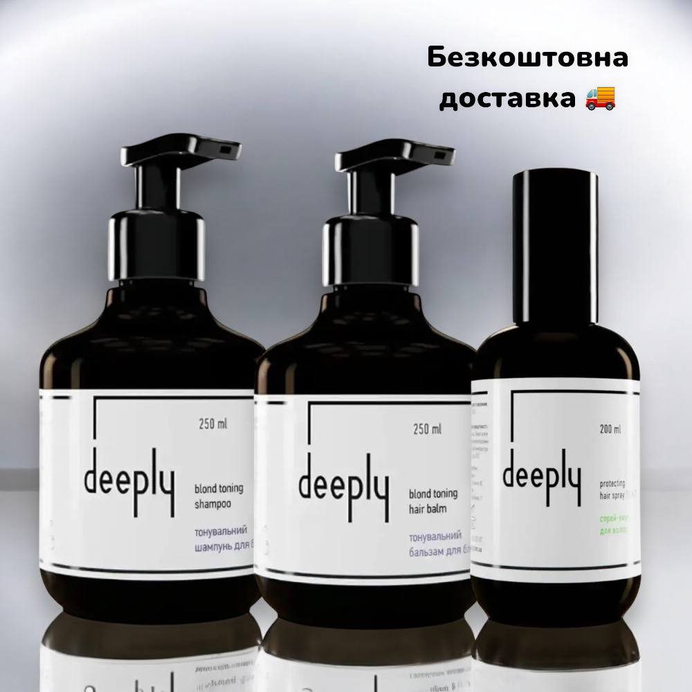 Набір для світлого волосся (блонду) deeply + безкоштовна доставка