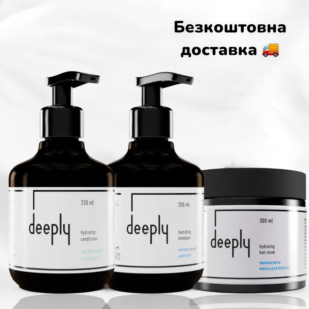 Зволожуючий набір для волосся 3в1 deeply + безкоштовна доставка